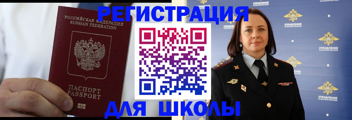регистрация для школы в Поворино