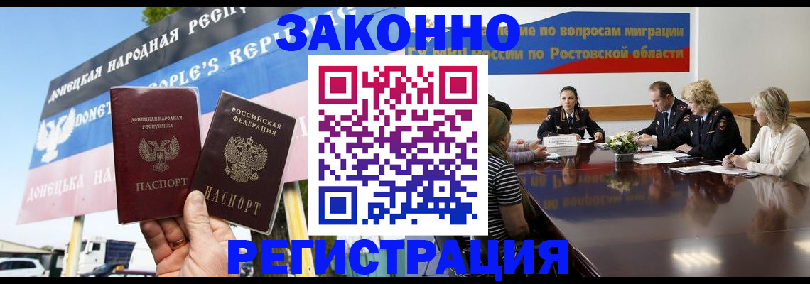 прописка 2025 в Поворино