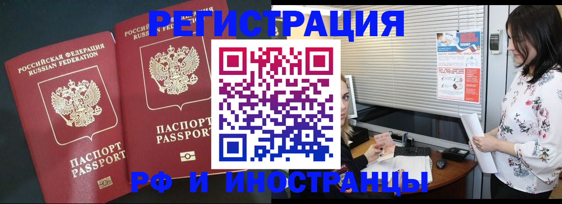 прописка в квартире в Поворино