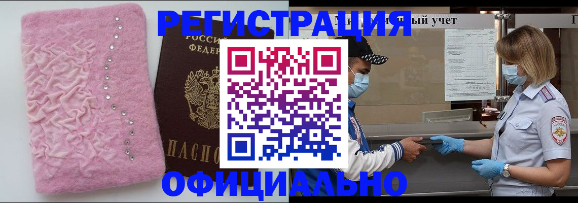 временная регистрация для школы в Поворино