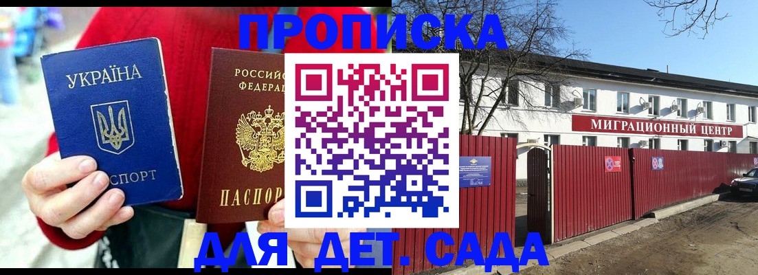 купить прописку в Поворино