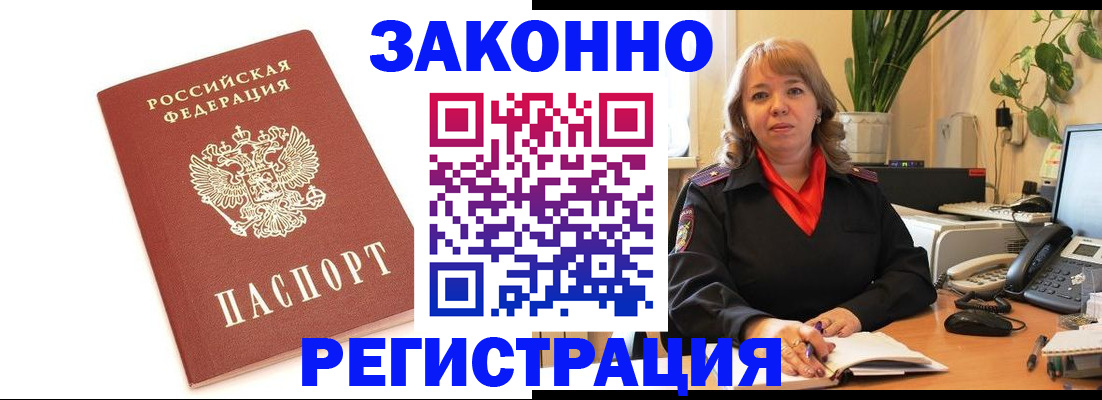 прописка 2025 в Поворино